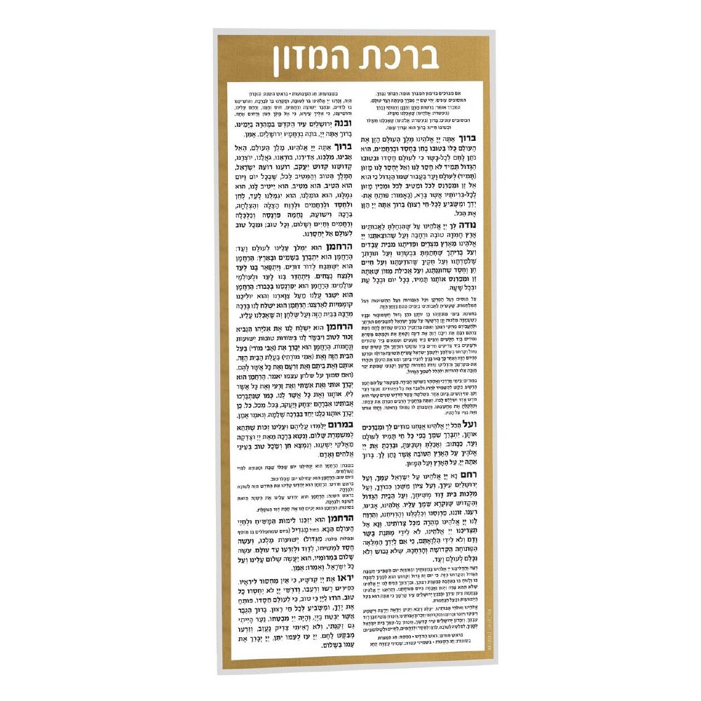 Birchas Hamazon Lucite Card Gold Edut Mizrach 12" - The Judaica Place